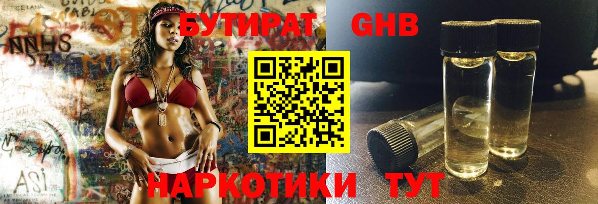 БУТИРАТ жидкий экстази Дербент