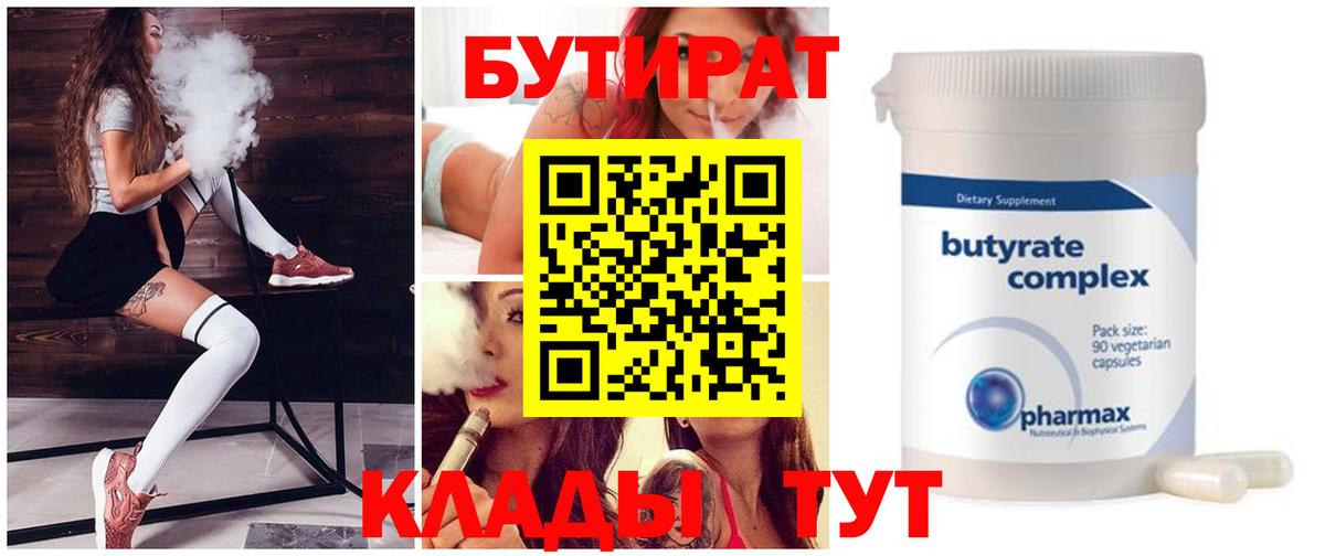 Дербент  Бутират BDO 33%  Вход с VPN 