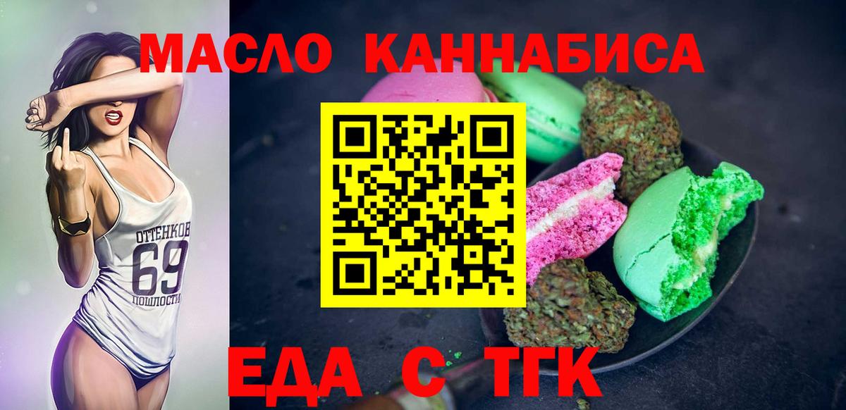 Печенье с ТГК конопля  Вход с VPN  Дербент 