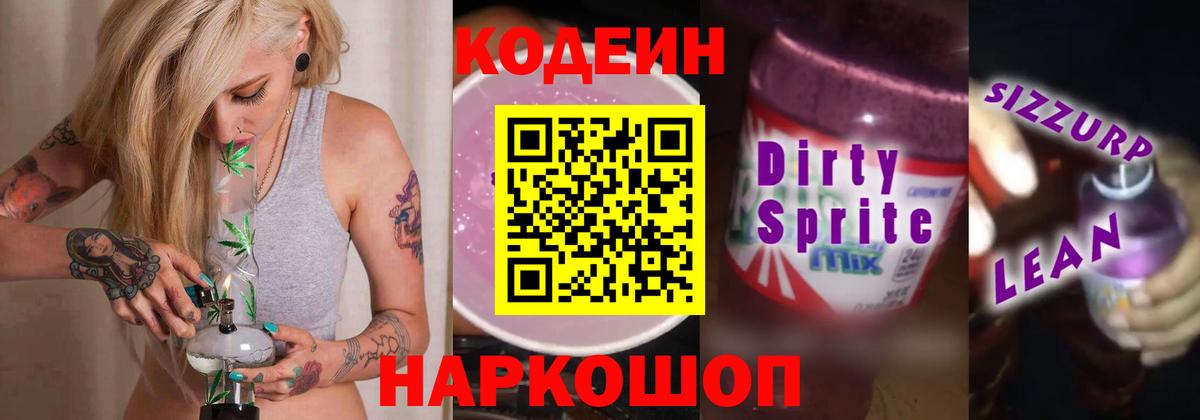 Дербент  Кодеин напиток Lean (лин)  Вход с VPN  Кодеиновый сироп Lean Purple Drank 